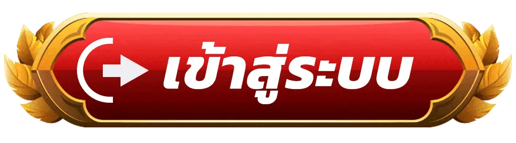 เข้าสู่ระบบ redkong89 เว็บสล็อตเว็บตรง ปลอดภัย รวดเร็ว เล่นได้ทันที